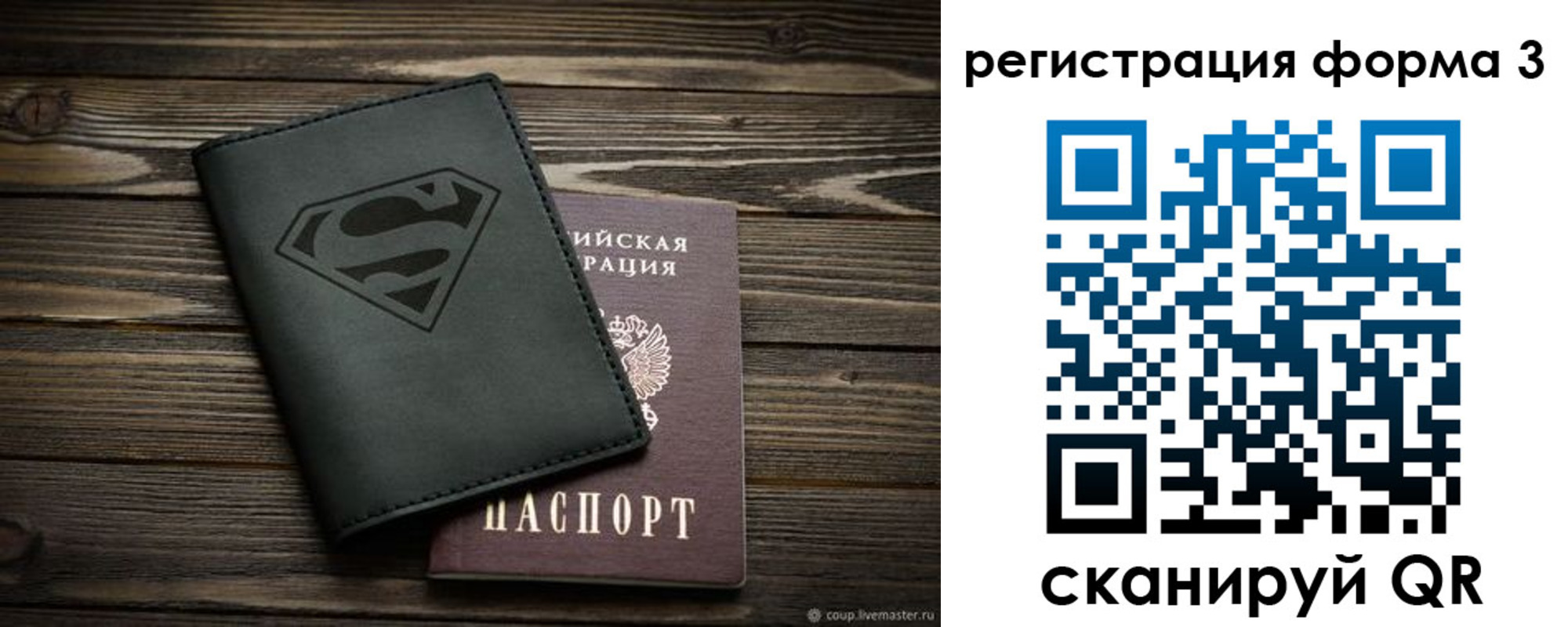 прописка в Зиме