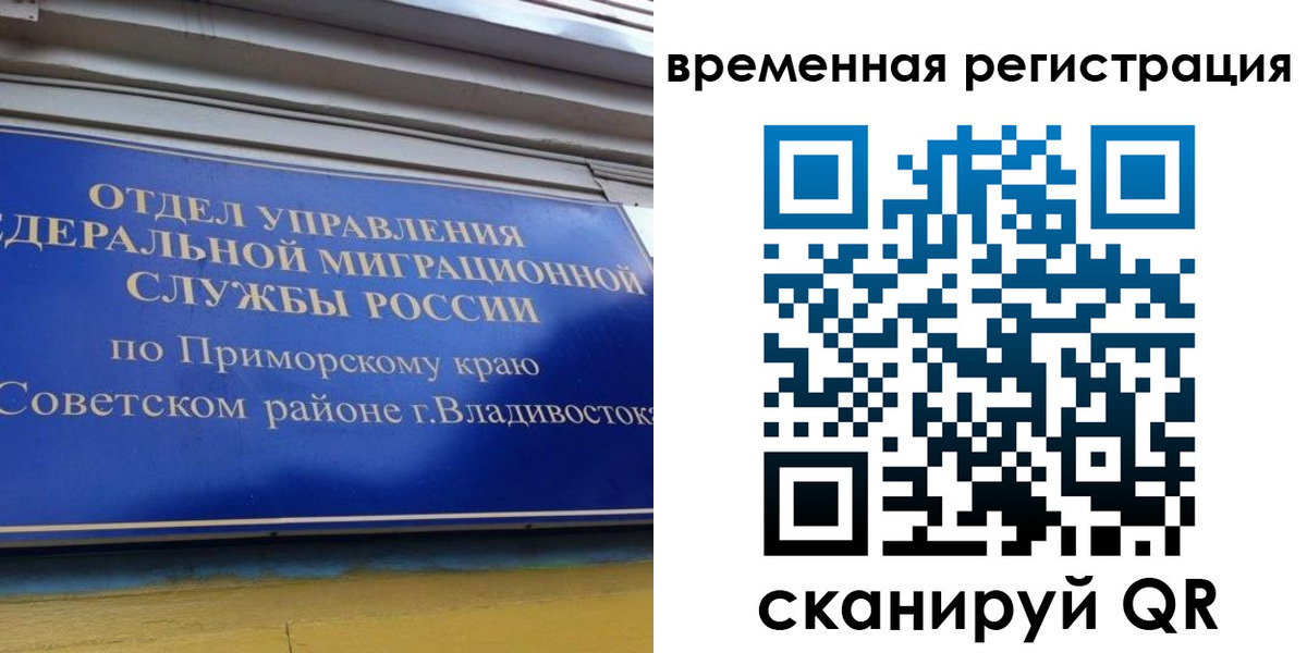 временная регистрация надежно в Зиме