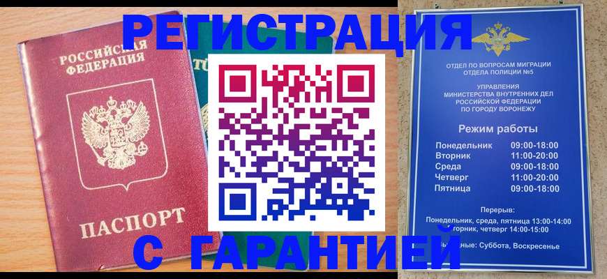 прописка штамп в Зиме