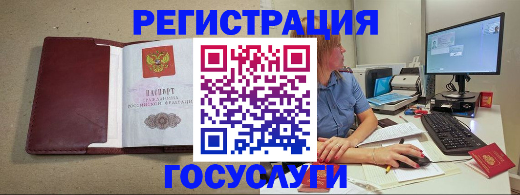 временная регистрация законно в Зиме