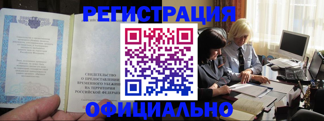 прописка штамп в Зиме