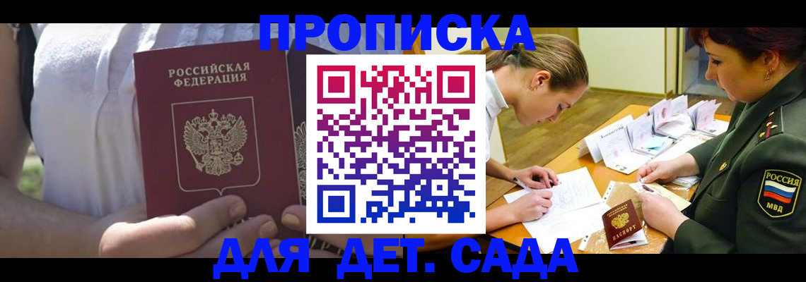 прописка 2025 в Зиме