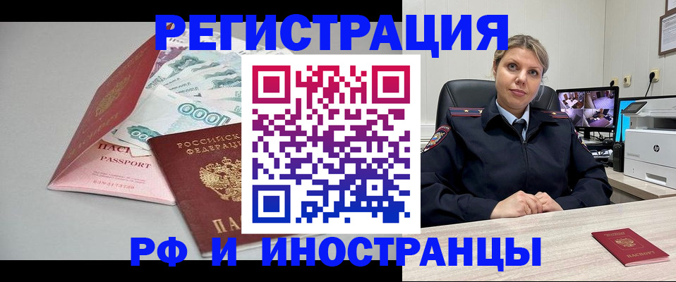 временная регистрация законно в Зиме