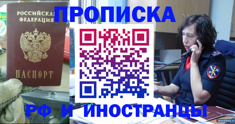 прописка в квартире в Зиме