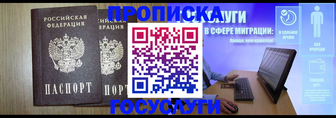 временная регистрация купить в Зиме