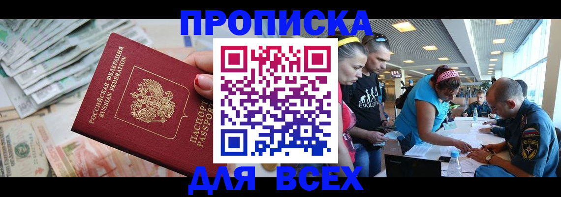 прописка ребенка в Зиме