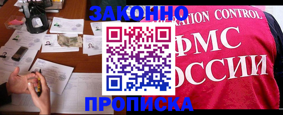 прописка гарантия в Зиме