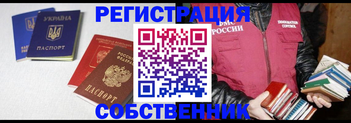 прописка законно в Зиме